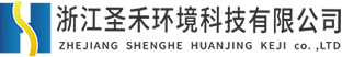 工业废水处理、催化燃烧设备、微波除臭设备厂家-浙江圣禾环境科技有限公司